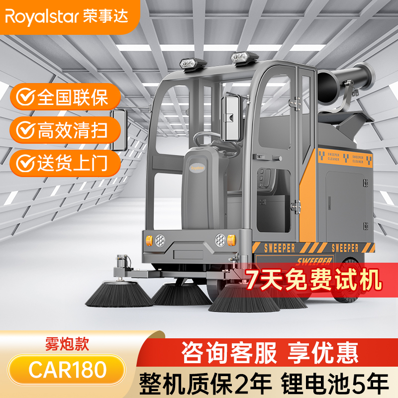 榮事達RS-CAR180霧炮掃地機