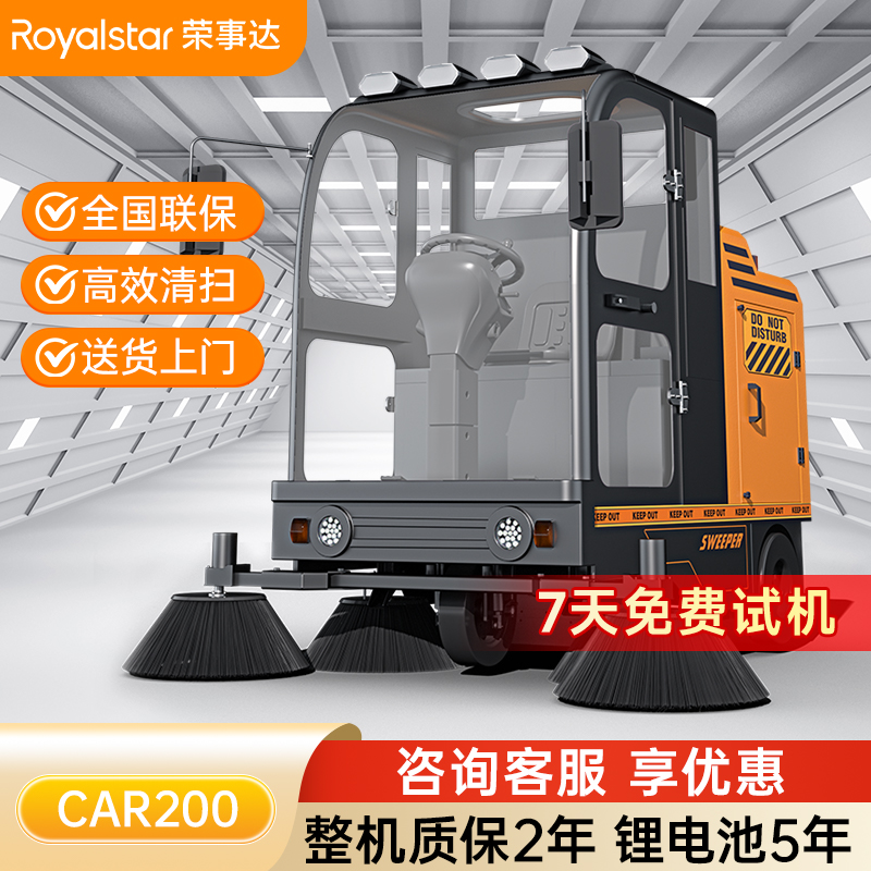 榮事達RS-CAR200 駕駛式掃地機